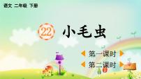 小学统编版（2024）小毛虫课文配套课件ppt