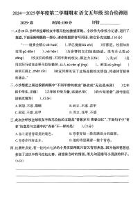 重庆市沙坪坝区区2024-2025学年五年级下语文期末试卷