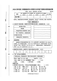 浙江省温州市瑞安市2024-2025学年第二学期五年级语文期末试卷（无答案）