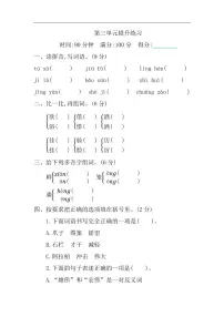 部编语文三年级下册第三单元提升练习