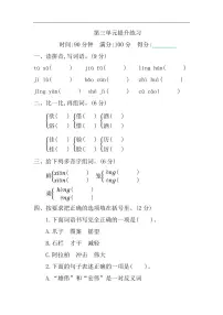 部编语文三年级下册第3单元提升练习