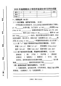 河南省南阳市宛城区2024-2025学年下学期四年级语文期末试卷（含答案）