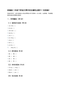 统编版二年级下册语文期末综合模拟试题5