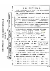 2025北京西城五年级（下）期末语文试卷