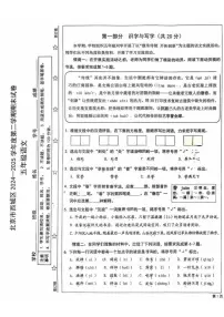 2025北京西城五年级（下）期末语文试卷