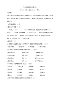 六年级下册语文毕业升学尖子生模拟冲刺卷(二)  部编版  含答案