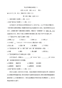 六年级下册语文毕业升学尖子生模拟冲刺卷(一) 部编版 含答案