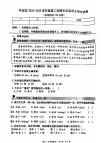 2025北京丰台五年级（下）期末真题语文试卷
