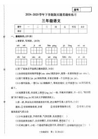 2024~2025学年下学期期末小学三年级语文期末试卷