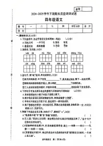 2024~2025学年下学期期末小学四年级语文期末试卷