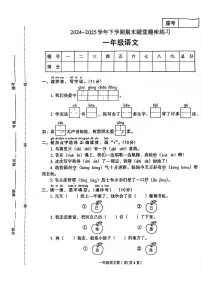 2024~2025学年下学期期末小学一年级语文期末试卷