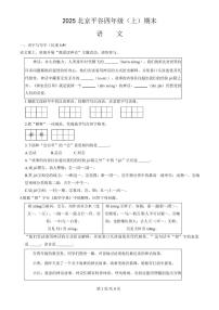 北京市平谷区2024-2025学年四年级上学期期末考试语文试题