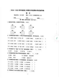 北京市朝阳区2024-2025学年第二学期五年级语文期末试卷（无答案）