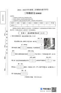 山西省吕梁市离石区光明小学、东关小学2024-2025学年第二学期三年级语文期末测试