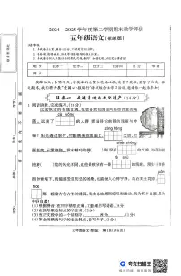 山西省吕梁市离石区光明小学、东关小学2024-2025学年第二学期五年级语文期末测试