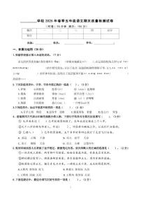 湖南省长沙市芙蓉区2024-2025学年第二学期五年级语文期末试卷（含答案）