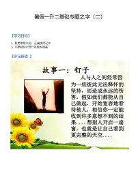 02讲 基础专题之字（二）小学语文暑假自习一升二暑假衔接讲义（家长版+学生版，人教部编版）