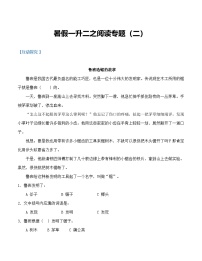 一升二语文暑假衔接讲义— 阅读专题（二）（家长版+人教版，人教部编版）