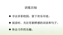 语文三年级上册（2024）第一单元1 大青树下的小学教课课件ppt