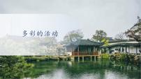 统编版（2024）六年级上册习作：多彩的活动教学ppt课件