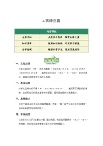 暑假预习 第4课 古诗三首 -2025年新三年级语文暑假衔接（教师、家长+学生版）