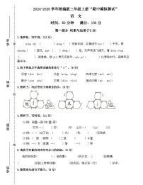 广东省梅州市2024-2025学年二年级上册统编版语文“期中模拟测试”（含答案）