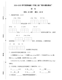 广东省梅州市2024-2025学年二年级上册统编版语文“期末模拟测试”（含答案）