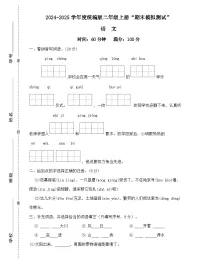 广东省梅州市2024-2025学年二年级上册统编版语文“期末模拟测试”（含答案）