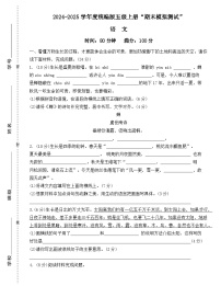 广东省梅州市2024-2025学年五年级上册统编版语文“期末模拟测试”（含答案）