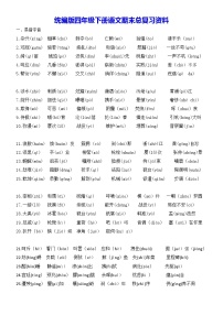 统编版四年级下册语文期末总复习资料 学案