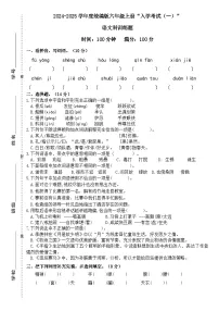 广东省梅州市2024-2025学年六年级上册统编版语文“入学测试（一）”（含答案）