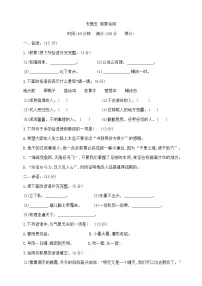 六年级下册语文小升初《积累运用》专项检测卷 部编版 含答案