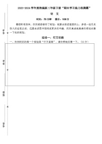 广东省梅州市2023-2024学年三年级下册统编版语文“期末学习能力测试”（含答案）