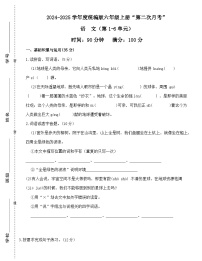 广东省梅州市2024-2025学年六年级上册统编版语文“第二次月考”（含答案）