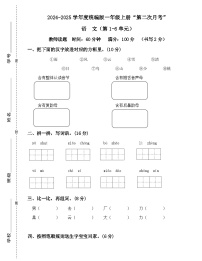 广东省梅州市2024-2025学年一年级上册统编版语文“第二次月考”（含答案）