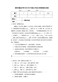 桂林市重点中学2025年六年级小升初入学测试语文试卷（八） 含解析