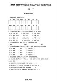 2025东城3年级下期末语文试卷+答案