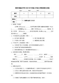 桂林市重点中学2025年六年级小升初入学测试语文试卷（十） 含解析
