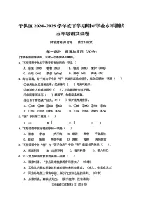 辽宁省沈阳市于洪区2024-2025学年第二学期五年级语文期末试卷（无答案）