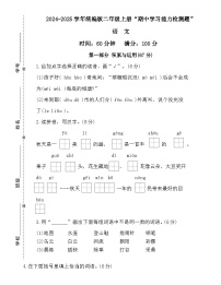 广东省梅州市2024-2025学年二年级上册统编版语文“期中学习能力检测题”（含答案）