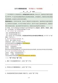 五升六语文暑假六年级上册句式专项练习-句式变换