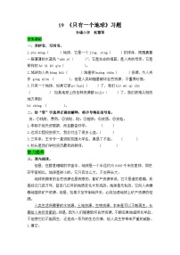 统编版（2024）只有一个地球习题