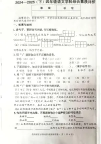 辽宁省沈阳市大东区2024-2025学年第二学期四年级语文期末试卷（无答案）