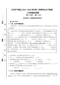 山西省大同市平城区2024-2025学年第二学期三年级语文期末试卷（无答案）