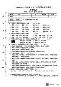 辽宁省沈阳市铁西区2024-2025学年第二学期五年级语文期末试卷
