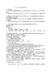 小学语文统编版（2024）六年级上册桥教案
