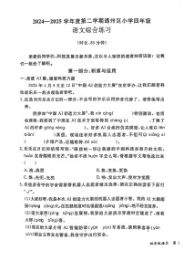 2025通州4年级下期末真题语文试卷