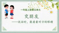 小学语文统编版（2024）一年级上册（2024）语文园地五集体备课ppt课件