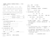 统编版二年级语文下册期末专项复习卷二（字词）（含答案）
