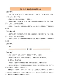统编版（2024）二年级上册（2024）3 植物妈妈有办法教学设计